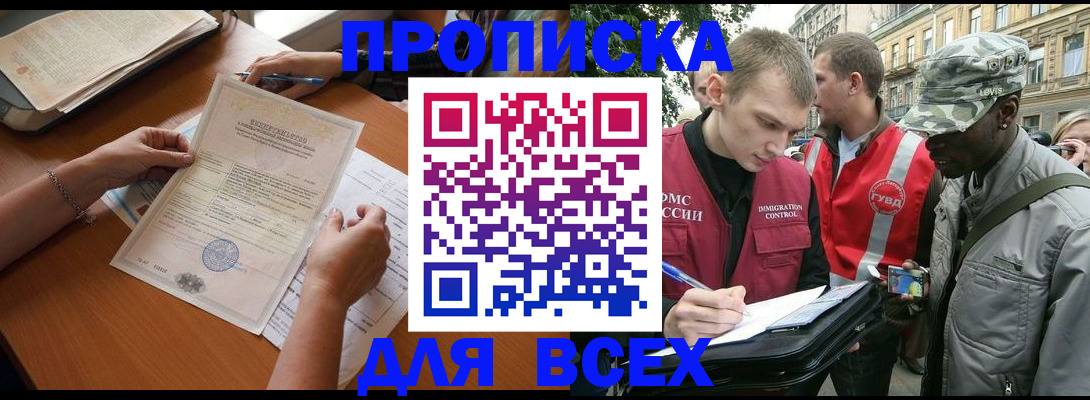 временная регистрация надежно в Лабинске