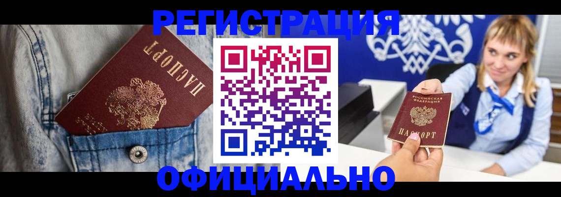 прописка ребенка в Лабинске