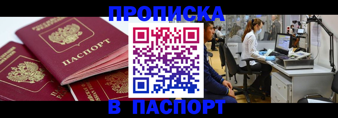 где прописаться в Лабинске