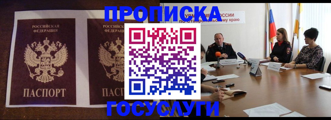 прописка поиск в Лабинске