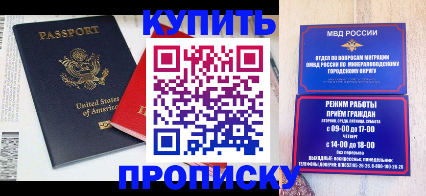 где прописаться в Лабинске