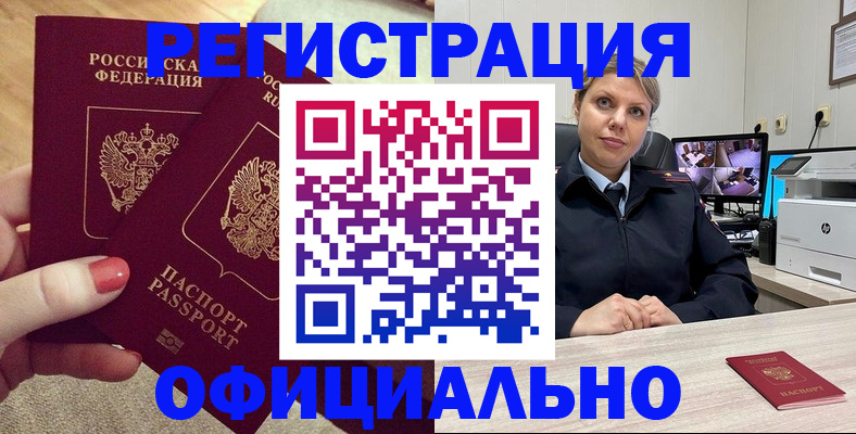прописка для работы в Лабинске