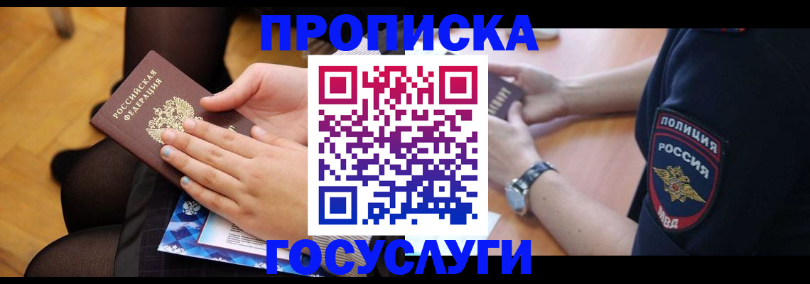 прописка от собственника в Лабинске