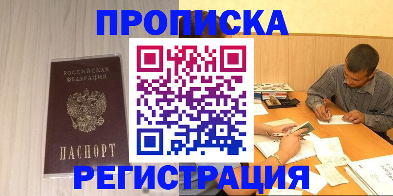 прописка иностранных граждан в Лабинске