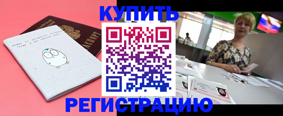 прописка для школы в Лабинске