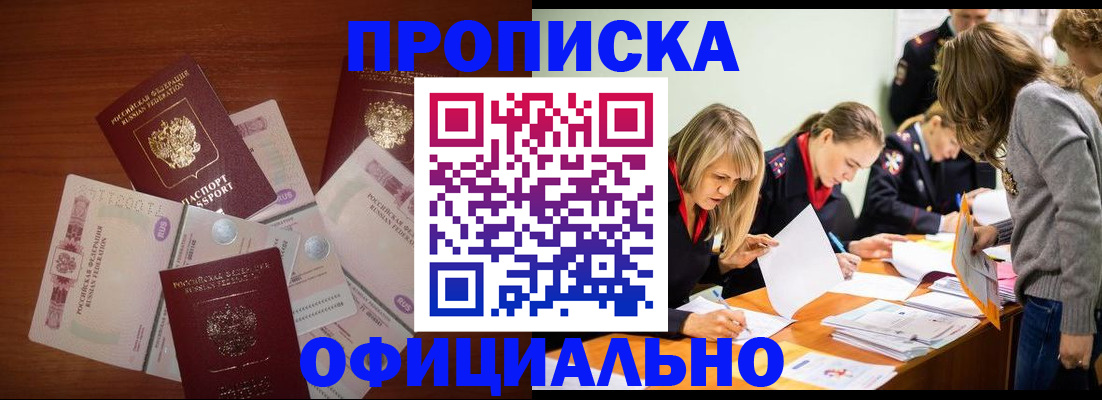 где прописаться в Лабинске